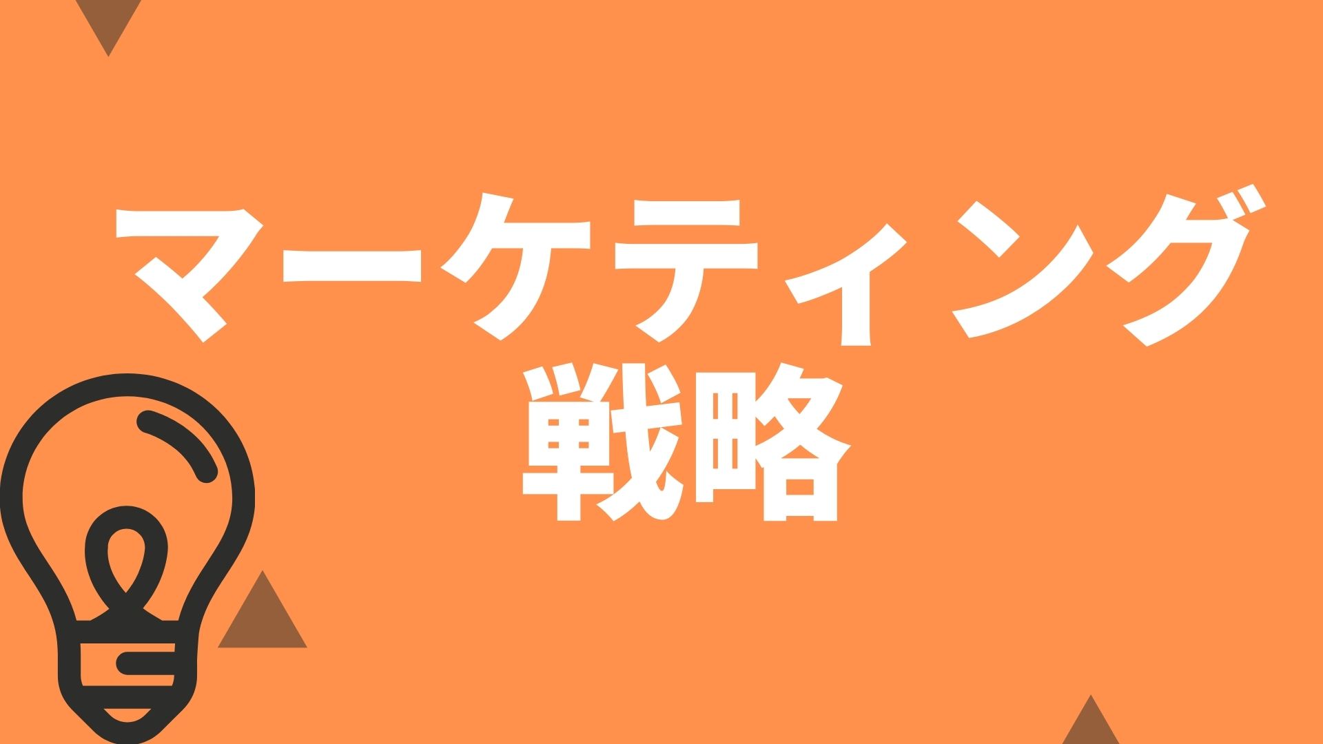 １．売れる仕組みづくり - ジャパンセールスマネジメント【ICHIGAN組織】